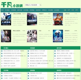 千凡小说网