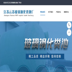 江苏玻璃钢化粪池厂,盐城玻璃钢化粪池厂,附近玻璃钢化粪池厂
