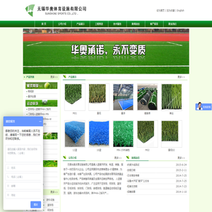 无锡华奥体育设施有限公司