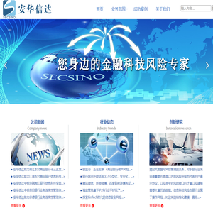 安华信达（SECSINO）