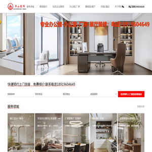 安徽半山装饰：专业办公室装修