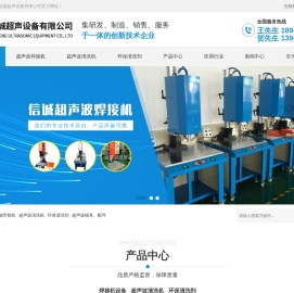东莞市信诚超声设备有限公司