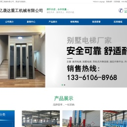 家用电梯,别墅电梯,导轨式升降货梯,液压升降平台,升降机