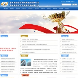 泰州市税务/泰州地方税务局政策/泰州国家税务局政策/企业所得税汇算清缴/土地增值税审计/研究开发费用审计/泰州财产损失审计/税务师事务所/税务筹划/税务培训/税务顾问/高新技术企业/尽职调查泰州安瑞达税务师事务所有限公司/泰州安瑞达企业管理咨询有限公司