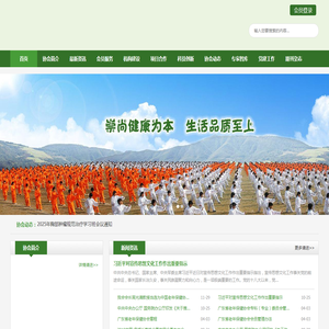 广东省老年保健协会