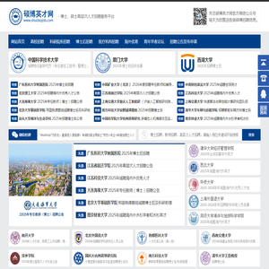 硕博英才网
