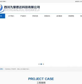 四川九黎思达科技有限公司