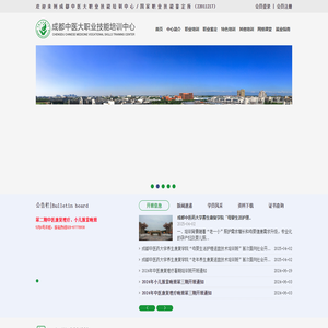 成都中医大职业技能培训中心