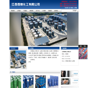 江西雪奥化工有限公司