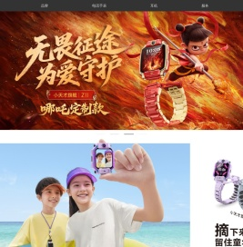 小天才官方网站