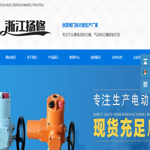 电动执行器