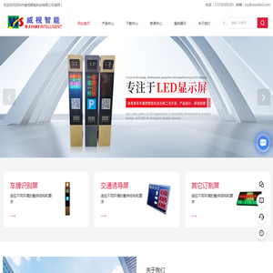 深圳车位引导屏厂家