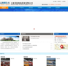 上海美俭机电设备有限公司