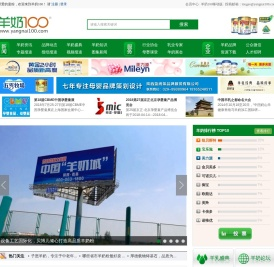 羊奶100网――全国羊奶行业门户网