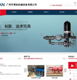 广州市博岚机械设备有限公司