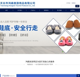 天长市鸿森旅游用品有限公司