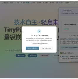 TinyPiXOS国产自主轻量级嵌入式桌面操作系统