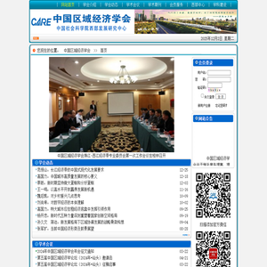 中国区域经济学会