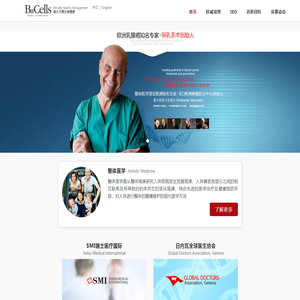瑞士贝赛生命健康