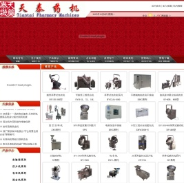 泰州市天泰制药机械厂