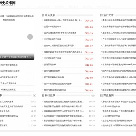 梓辉历史故事网