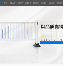 品胜护栏