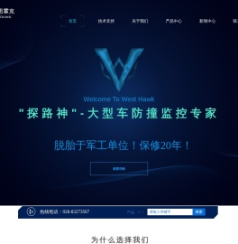 成都威思霍克科技发展有限公司