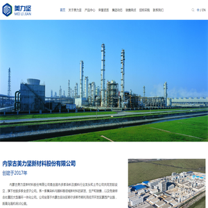 内蒙古美力坚新材料股份有限公司