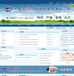 河北名华质检技术服务有限公司