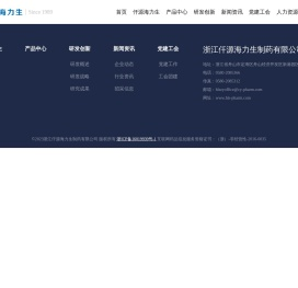 浙江仟源海力生制药有限公司