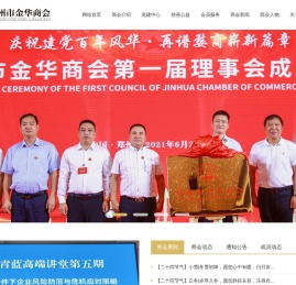 郑州市金华商会官方网站