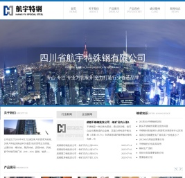 成都特殊钢