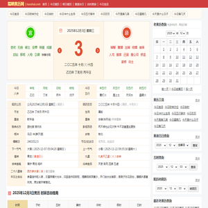 老黄历,黄历查询,万年历黄历查询