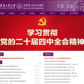 天津工业大学法学院/知识产权学院