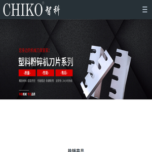 塑料粉碎机刀片