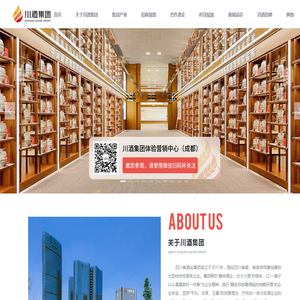 四川省酒业集团有限责任公司