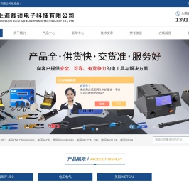 美国PACE,奥科METCAL,德国凯尼派克KNIPEX,维拉WERA