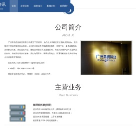 广州奔讯信息科技有限公司