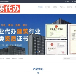 贵州代办建筑资质升级