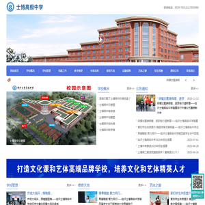 临沂市兰山区士博高级中学