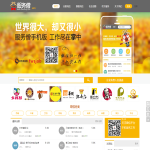 【服务僧】成都招聘网