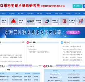 张家口市科学技术信息研究所