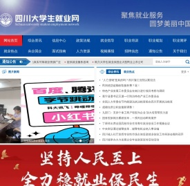 四川大学生就业网