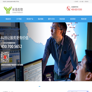 上海长岛生物技术有限公司（迈瑞集团）