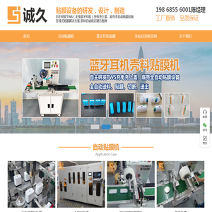 诚久自动化