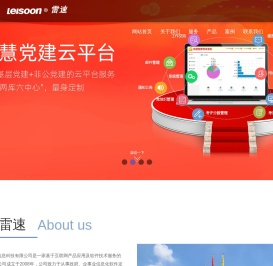 安徽雷速信息科技有限公司