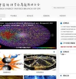 高能物理分会