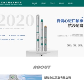 浙江创江泵业有限公司