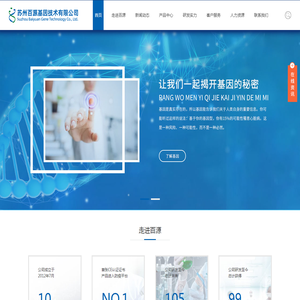 苏州百源基因技术有限公司