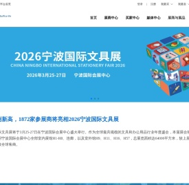 宁波文具展